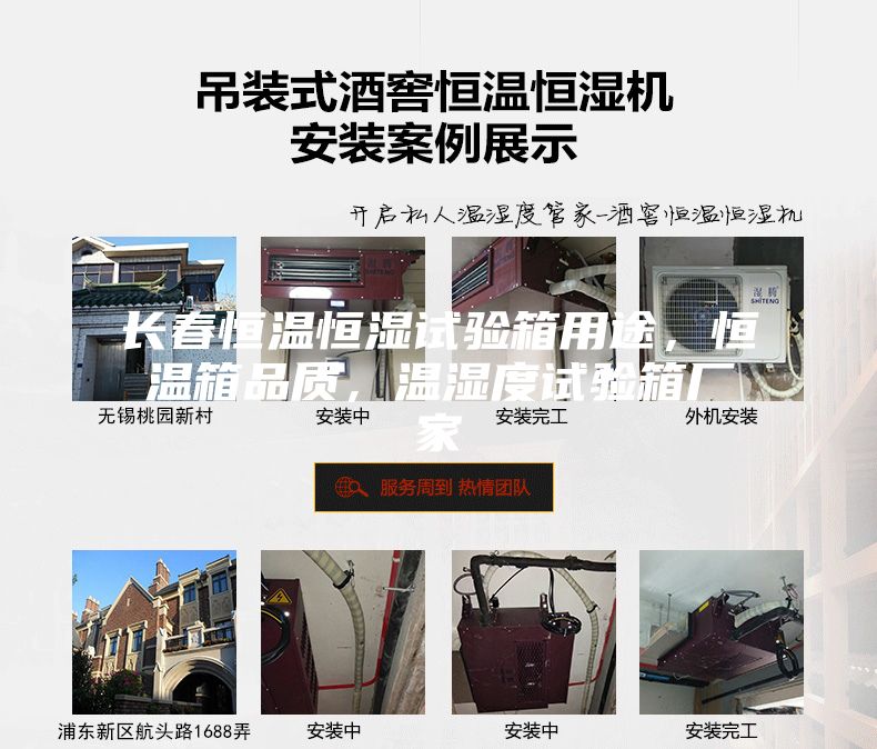 長(zhǎng)春恒溫恒濕試驗(yàn)箱用途，恒溫箱品質(zhì)，溫濕度試驗(yàn)箱廠家