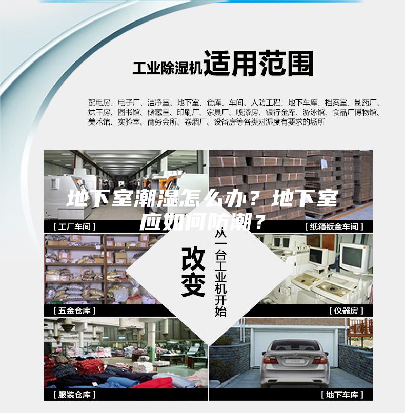 地下室潮濕怎么辦？地下室應如何防潮？