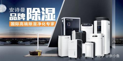除濕機行業十大品牌，有多少個是可信的
