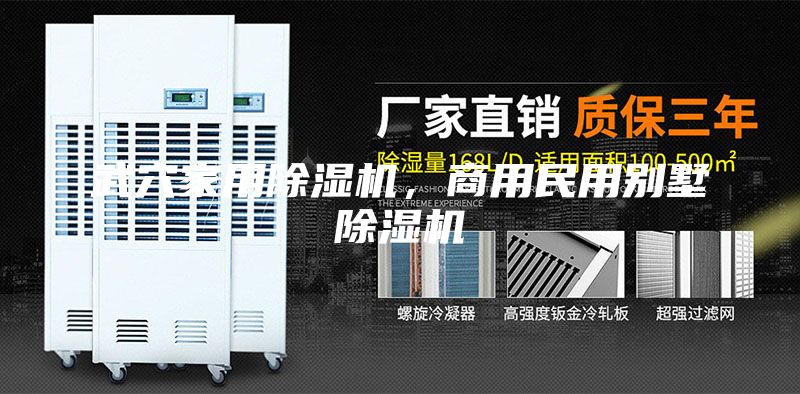 武穴家用除濕機,商用民用別墅除濕機