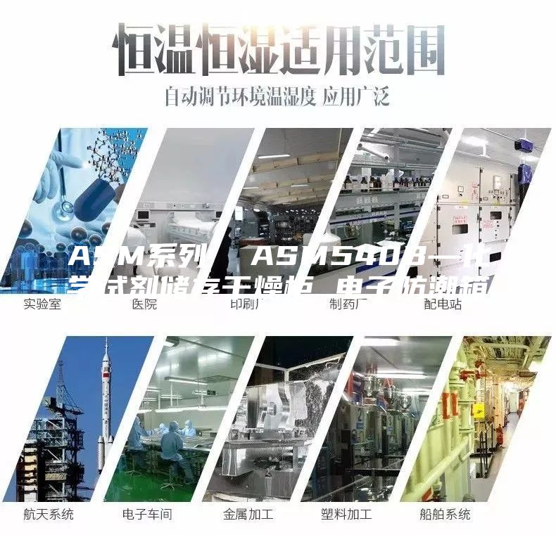 ASM系列 ASM540B—化學試劑儲存干燥柜 電子防潮箱