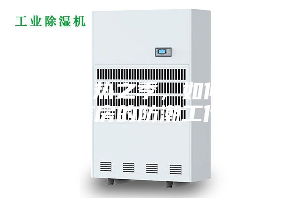 夏天濕熱之季,如何做好庫房的防潮工作