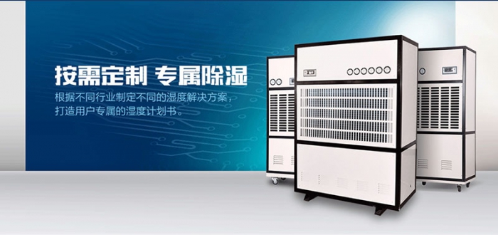 配電房除濕機(jī)，高壓配電房除濕優(yōu)選