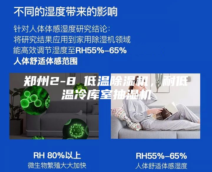 鄭州2-8℃低溫除濕機,耐低溫冷庫室抽濕機