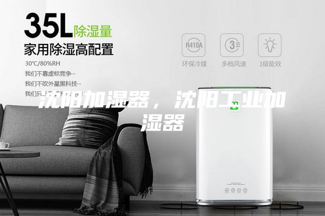 沈陽加濕器，沈陽工業加濕器