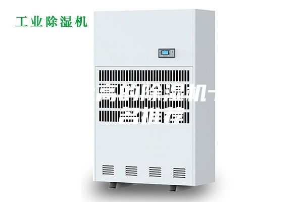 性?xún)r(jià)比高的除濕機(jī)十大排名推薦
