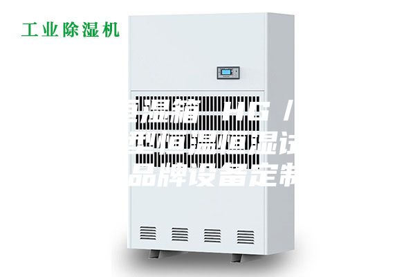 恒溫恒濕箱 HG／恒工 桌上型恒溫恒濕試驗箱 品牌設備定制