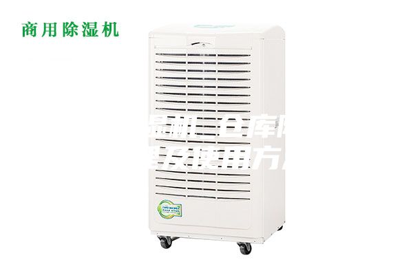 倉庫除濕機_倉庫除濕機工作原理及使用方法介紹