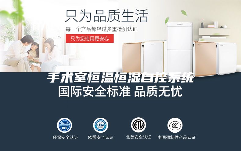 手術(shù)室恒溫恒濕自控系統(tǒng)