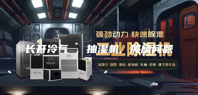 長(zhǎng)開冷氣 , 抽濕機(jī), 風(fēng)扇問(wèn)題
