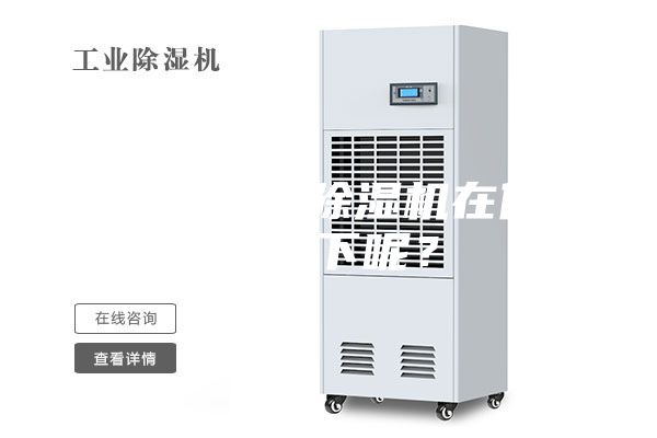 為什么使用除濕機(jī)在什么情況下呢?