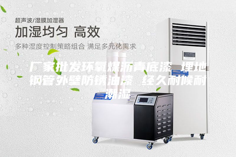 廠家批發環氧煤瀝青底漆 埋地鋼管外壁防銹油漆 經久耐候耐潮濕