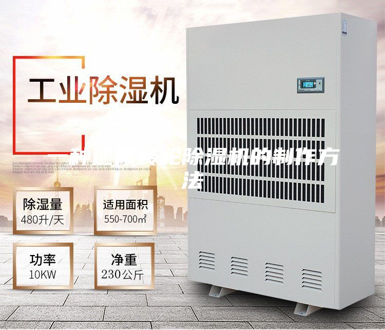 一種迷你轉輪除濕機的制作方法