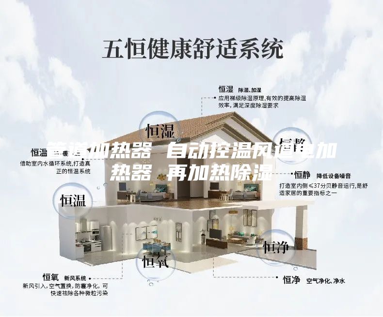 管道加熱器 自動(dòng)控溫風(fēng)道電加熱器 再加熱除濕