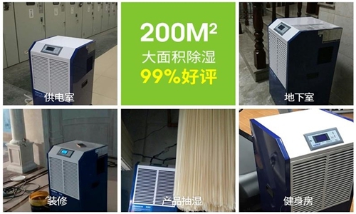 電力設備在潮濕的多雨季需要除濕機