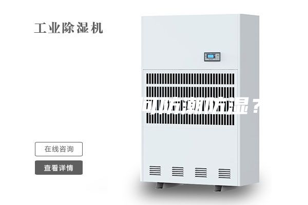 展柜應(yīng)如何防潮防濕？