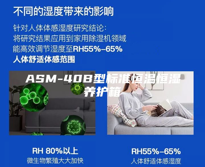 ASM-40B型標準恒溫恒濕養(yǎng)護箱