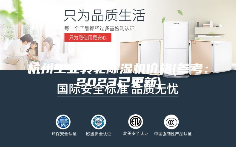 杭州工業轉輪除濕機價格(參考:2023已更新)