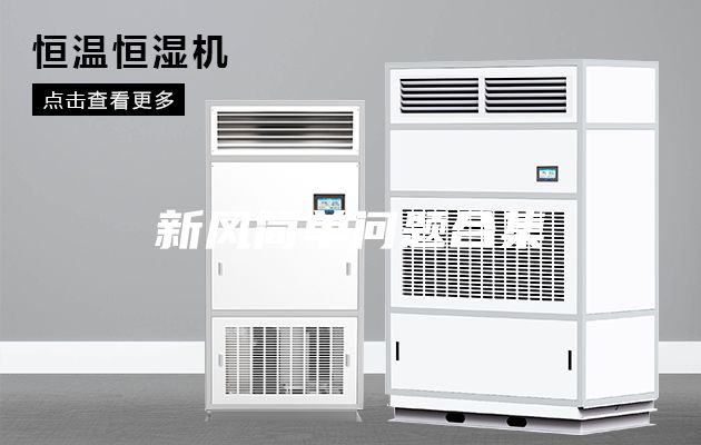 新風(fēng)簡(jiǎn)單問(wèn)題合集