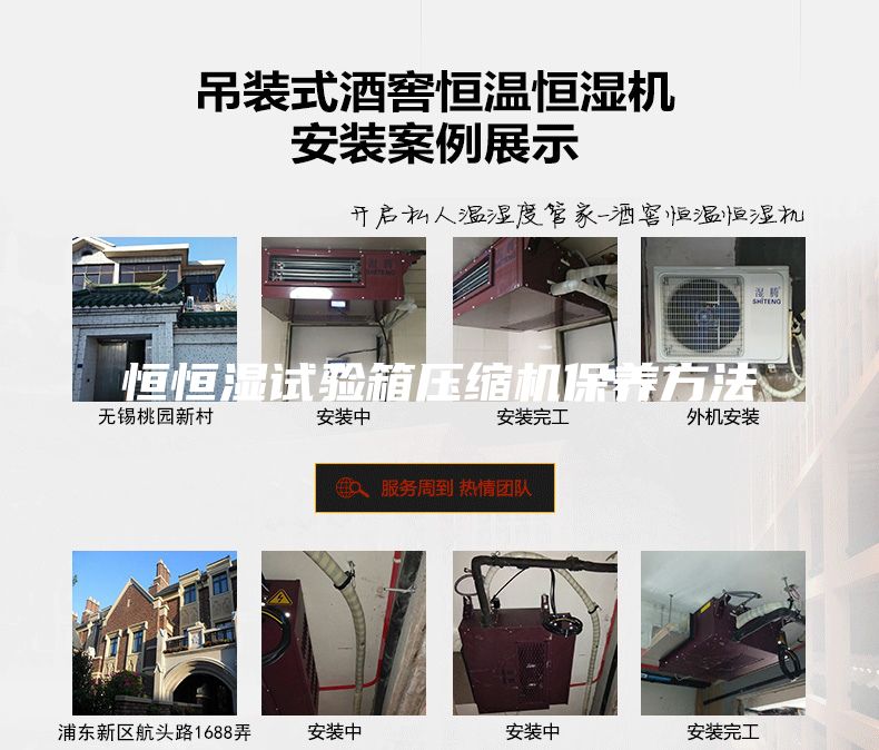 恒恒濕試驗箱壓縮機保養方法