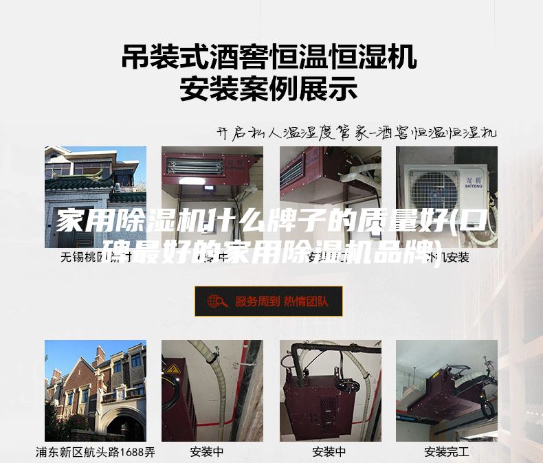 家用除濕機(jī)什么牌子的質(zhì)量好(口碑最好的家用除濕機(jī)品牌)