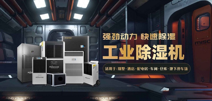 雨季用除濕機(jī)除濕，比用空調(diào)除濕更快