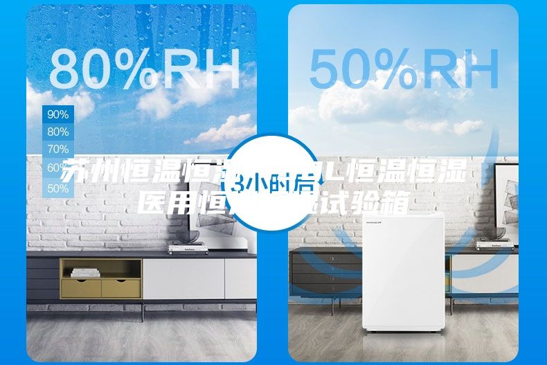 蘇州恒溫恒濕 150L恒溫恒濕 醫(yī)用恒溫恒濕試驗箱