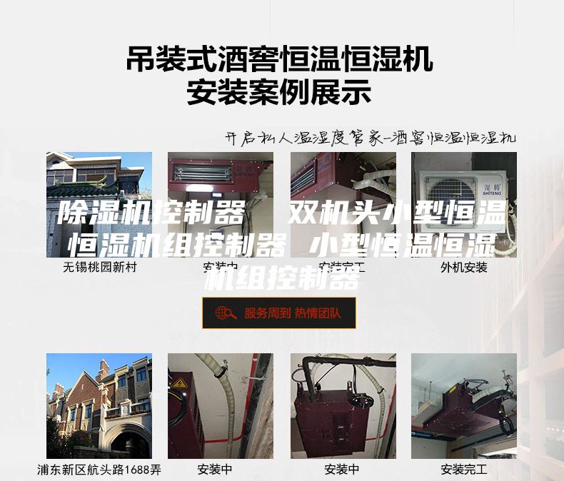 除濕機控制器  雙機頭小型恒溫恒濕機組控制器 小型恒溫恒濕機組控制器