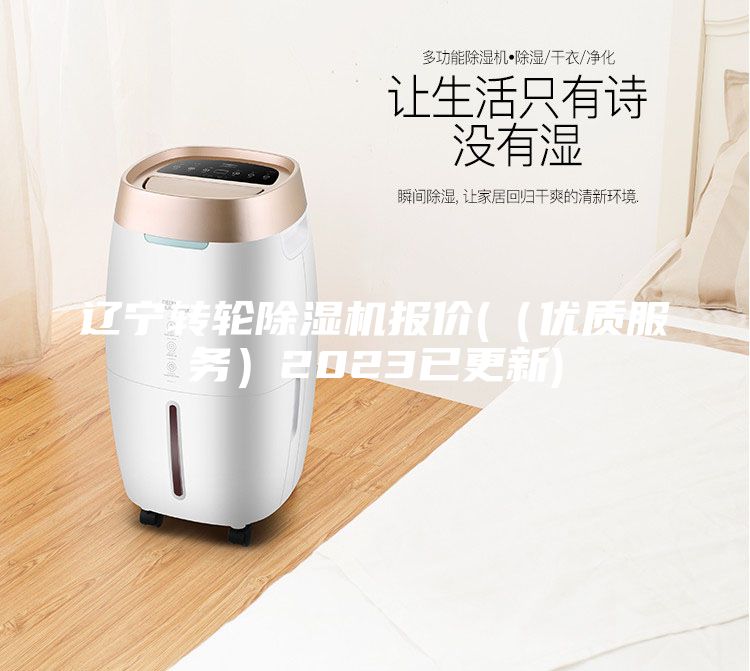 遼寧轉輪除濕機報價(（優質服務）2023已更新)