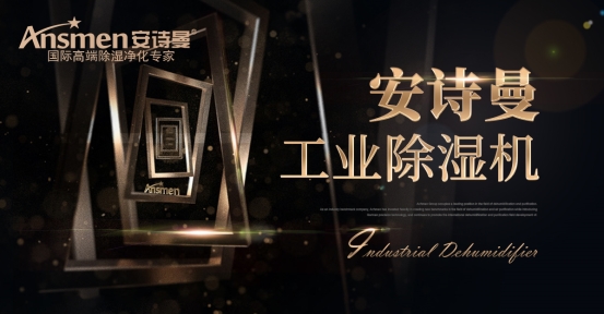 使用降溫除濕設備調控檔案庫房溫濕度的體會(一)